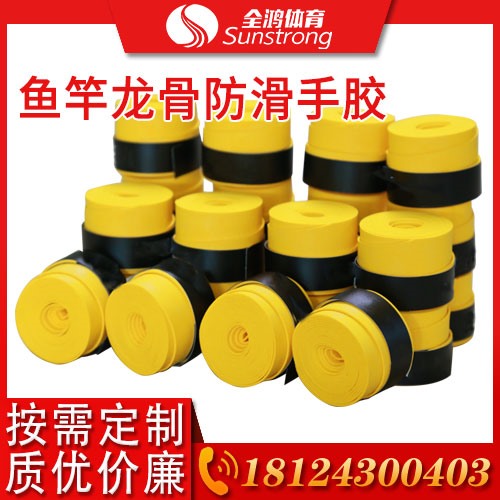 魚(yú)竿龍骨防滑手膠